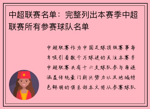 中超联赛名单：完整列出本赛季中超联赛所有参赛球队名单