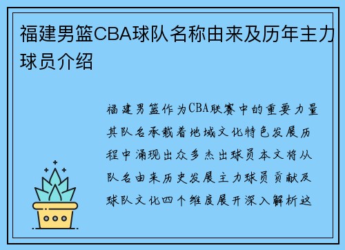 福建男篮CBA球队名称由来及历年主力球员介绍